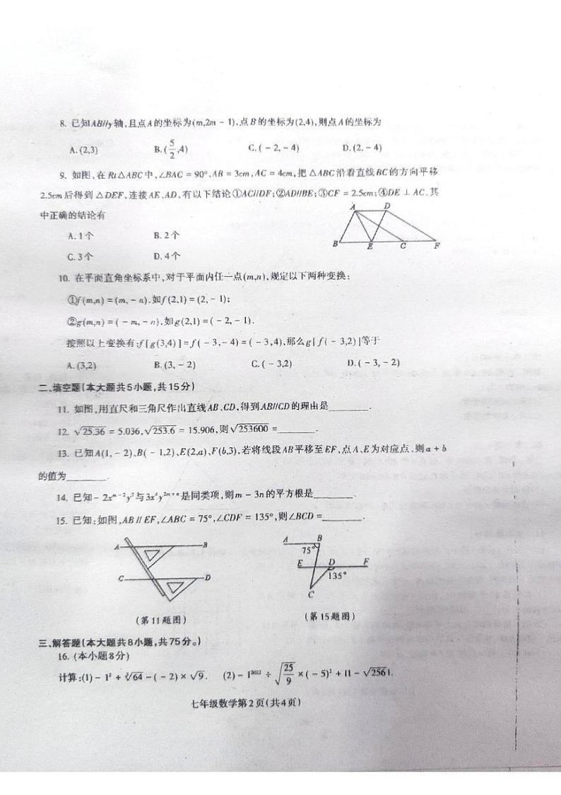 河南省济源市2022年-2023 学年数学七年级下学期 期中试卷第2页