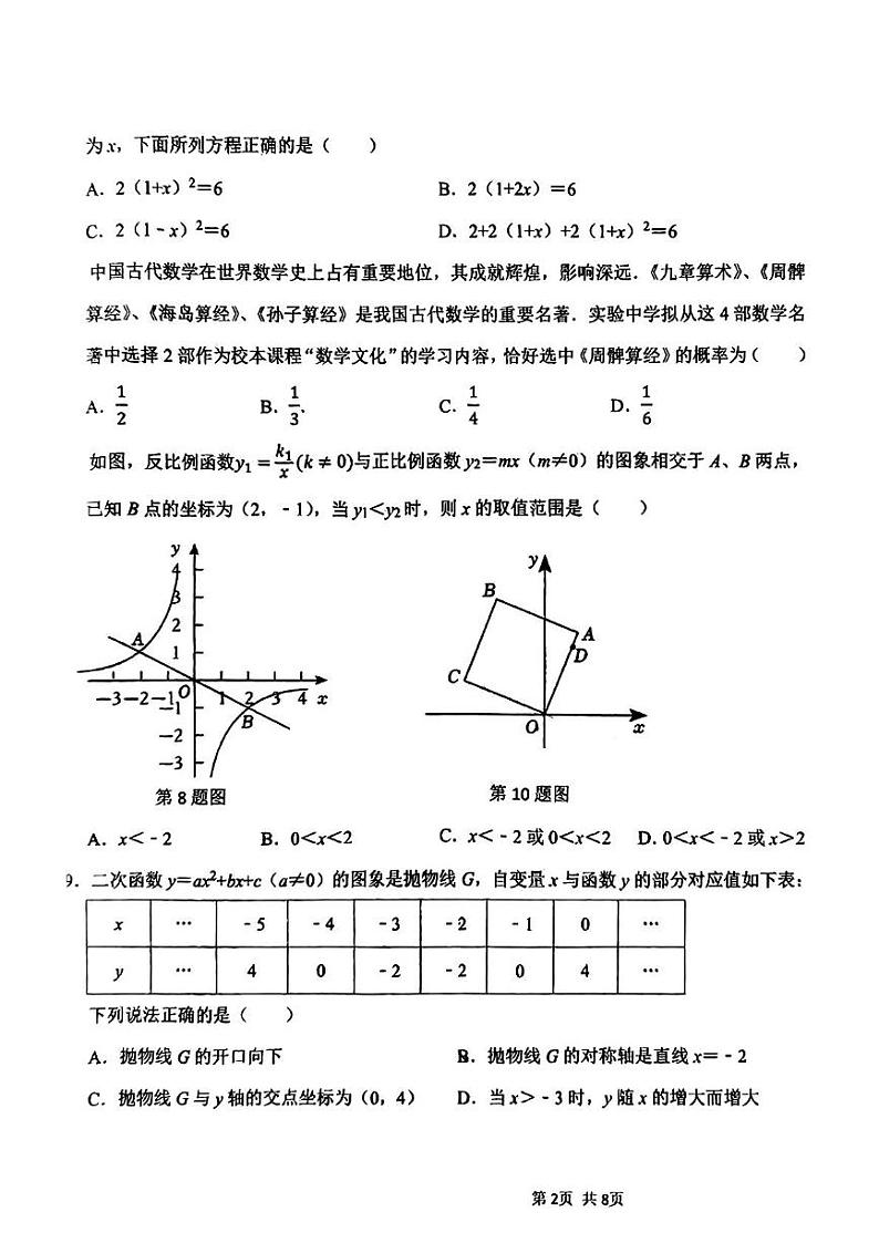 河南省洛阳市东升第二初级中学2024-2025学年九年级上学期12月月考数学试卷第2页