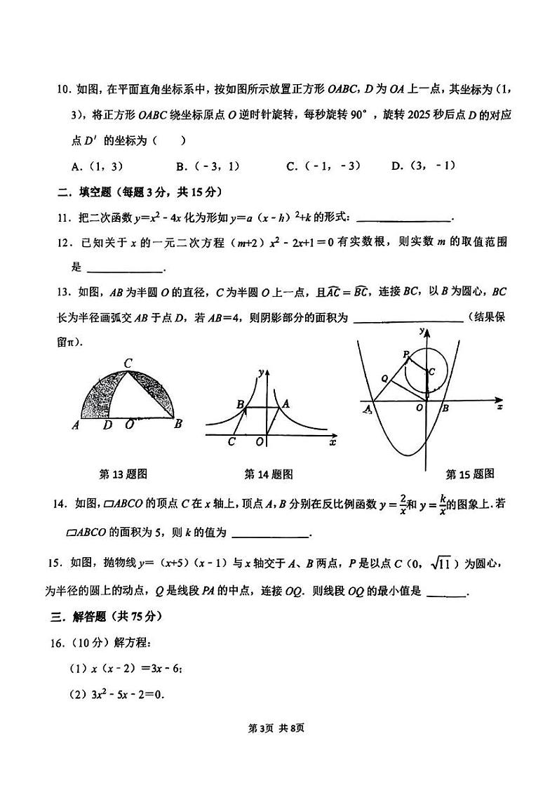 河南省洛阳市东升第二初级中学2024-2025学年九年级上学期12月月考数学试卷第3页