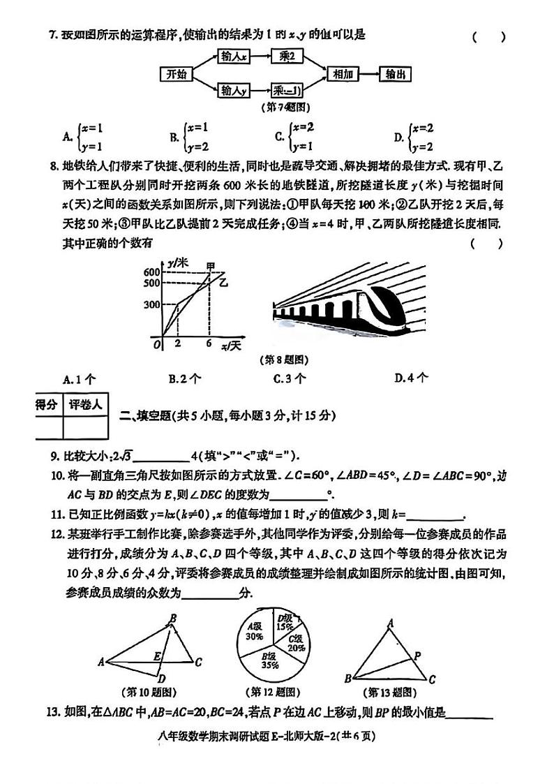 陕西省汉中市汉台区部分学校2023-2024学年八年级上学期期末考试数学试题第2页