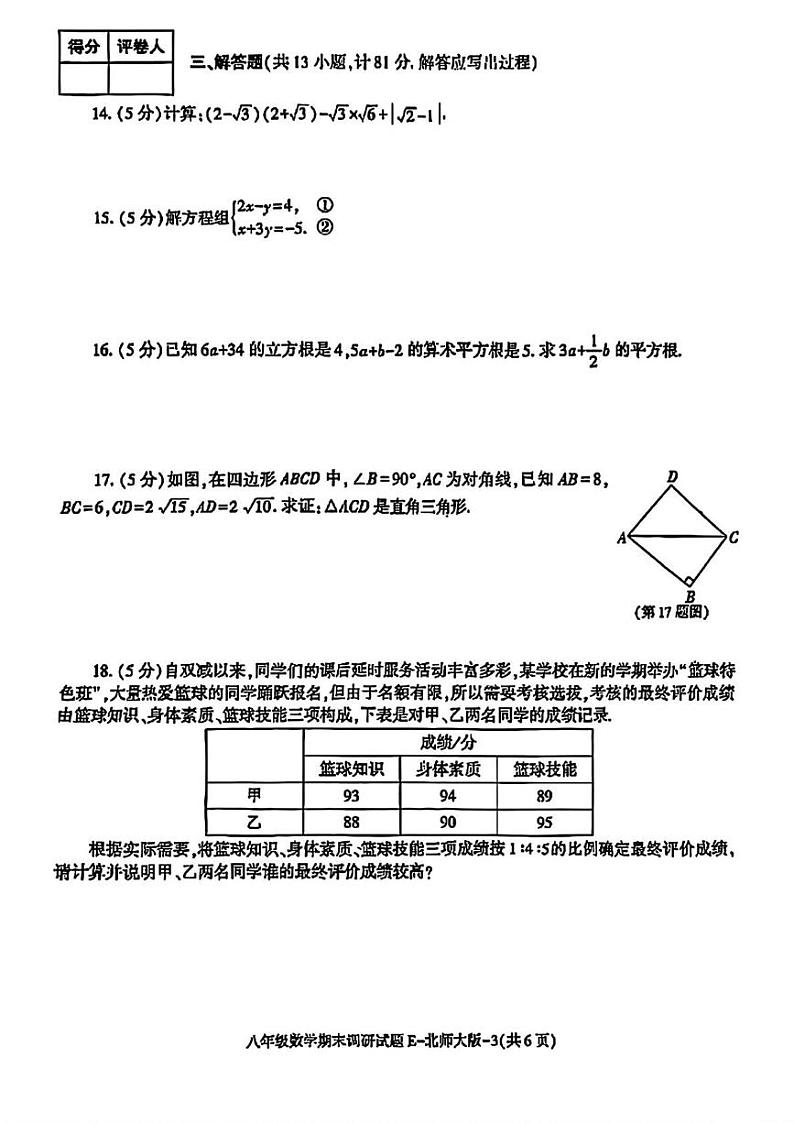 陕西省汉中市汉台区部分学校2023-2024学年八年级上学期期末考试数学试题第3页