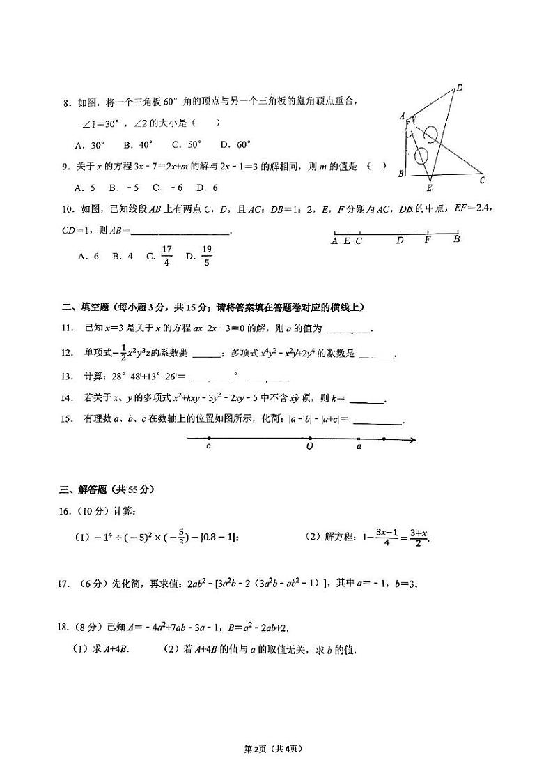 四川省成都市棕北中学2024-2025学年七年级上学期12月月考数学试题第2页