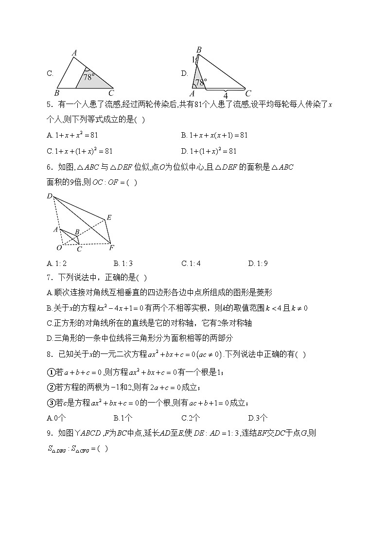 内蒙古包头市青山区十校联考2025届九年级上学期11月期中质量监测数学试卷(含答案)第2页
