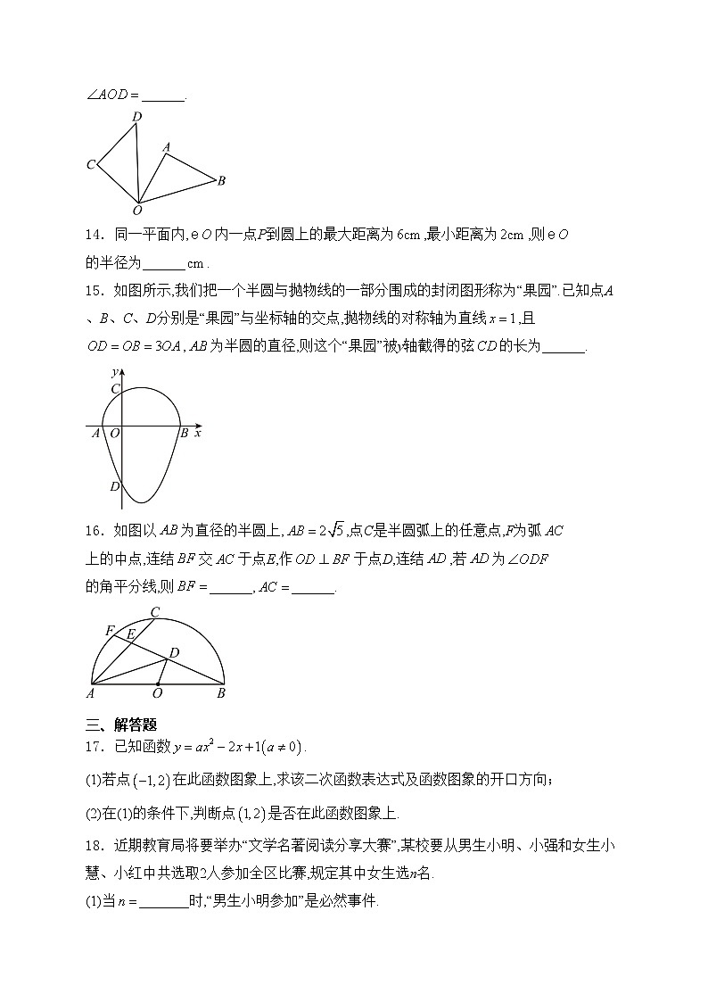 浙江省温州市永嘉县五校联考2025届九年级上学期期中考试数学试卷(含答案)第3页