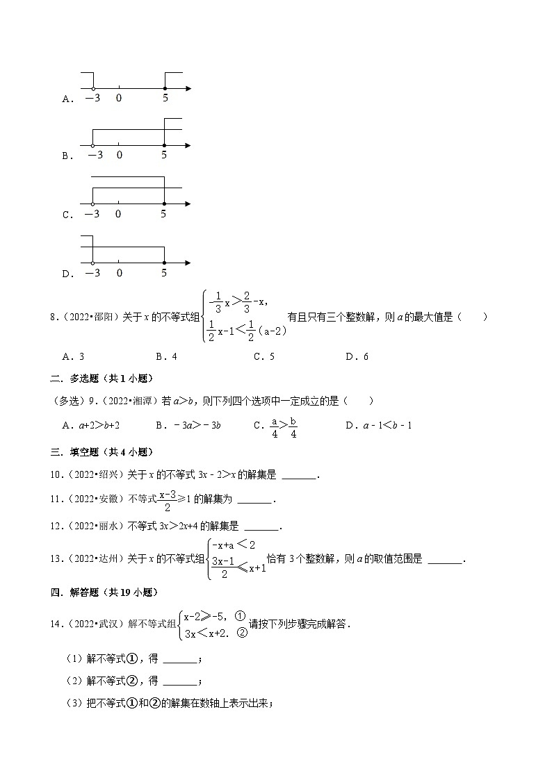 中考数学必刷真题考点分类专练(全国通用)专题08不等式与不等式组(原卷版+解析)第2页