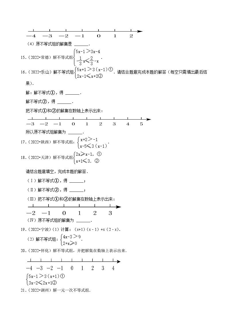 中考数学必刷真题考点分类专练(全国通用)专题08不等式与不等式组(原卷版+解析)第3页