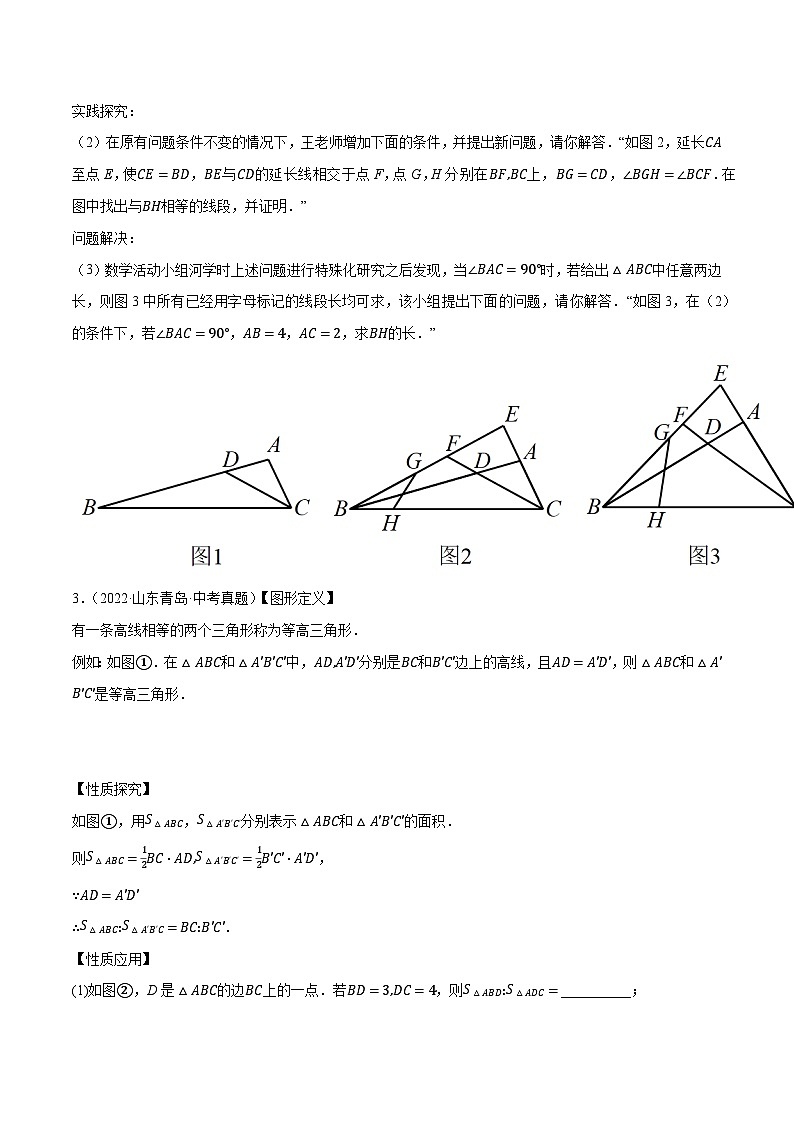 中考数学必刷真题考点分类专练(全国通用)专题32三角形压轴综合问题(原卷版+解析)第2页