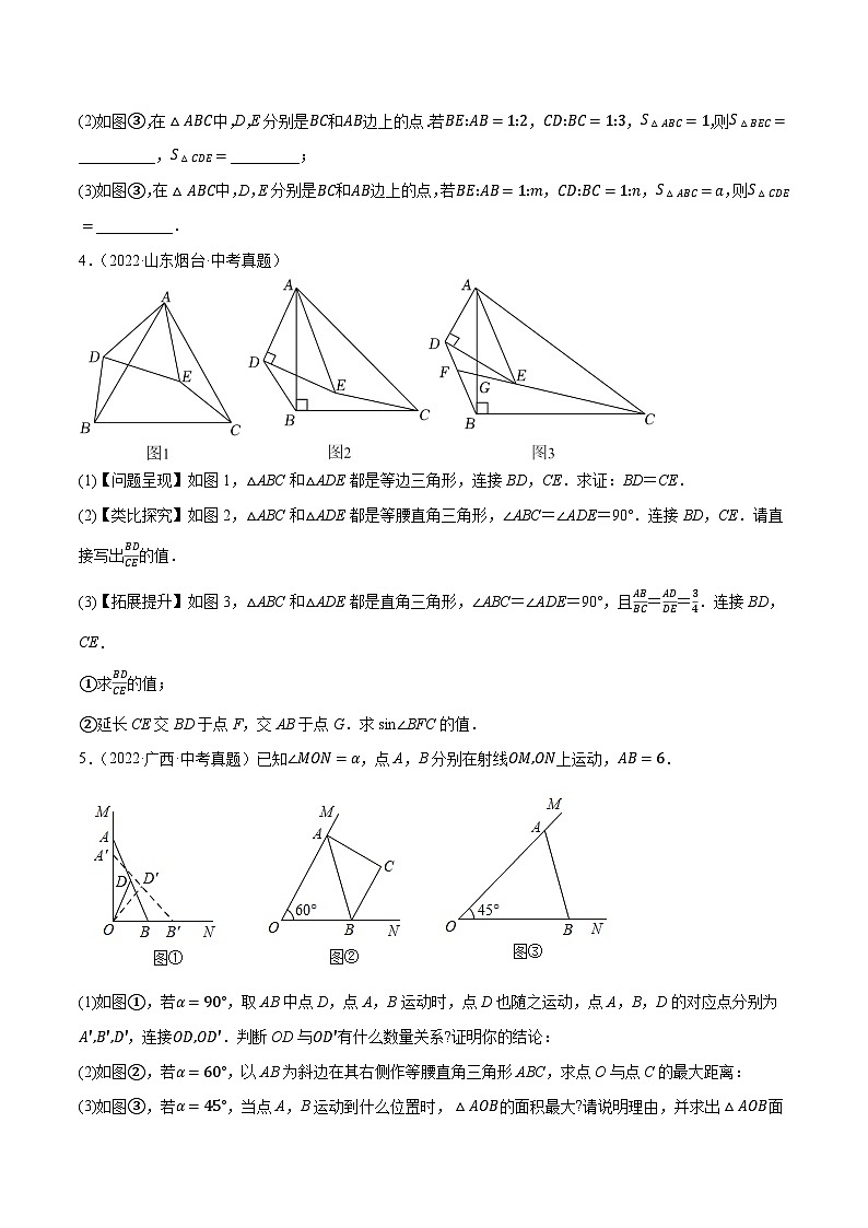 中考数学必刷真题考点分类专练(全国通用)专题32三角形压轴综合问题(原卷版+解析)第3页