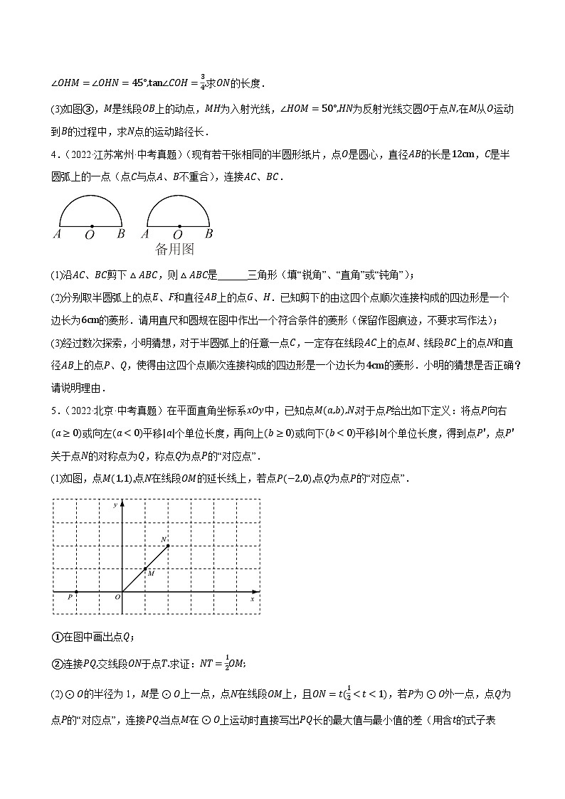中考数学必刷真题考点分类专练(全国通用)专题34以圆为载体的几何压轴综合问题(原卷版+解析)第2页