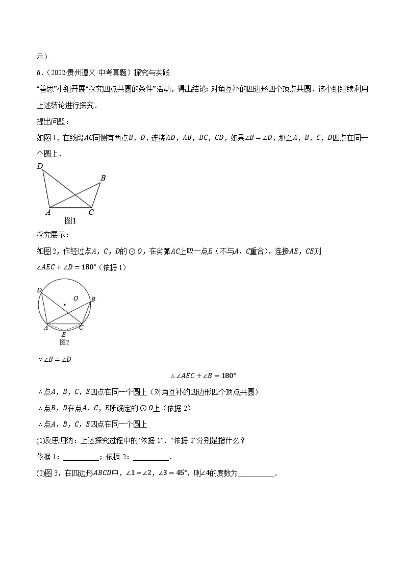 中考数学必刷真题考点分类专练(全国通用)专题34以圆为载体的几何压轴综合问题(原卷版+解析)第3页