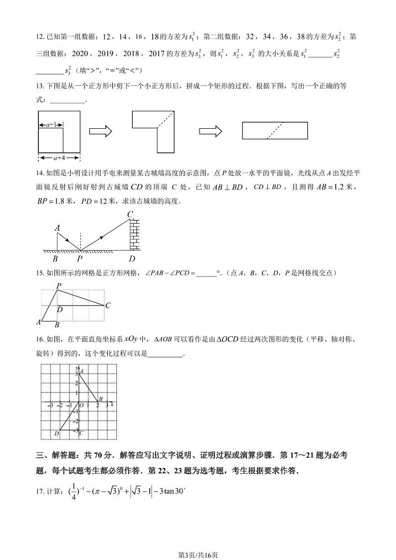 2020北京三帆中学初三下5月月考数学（教师版）试卷第3页