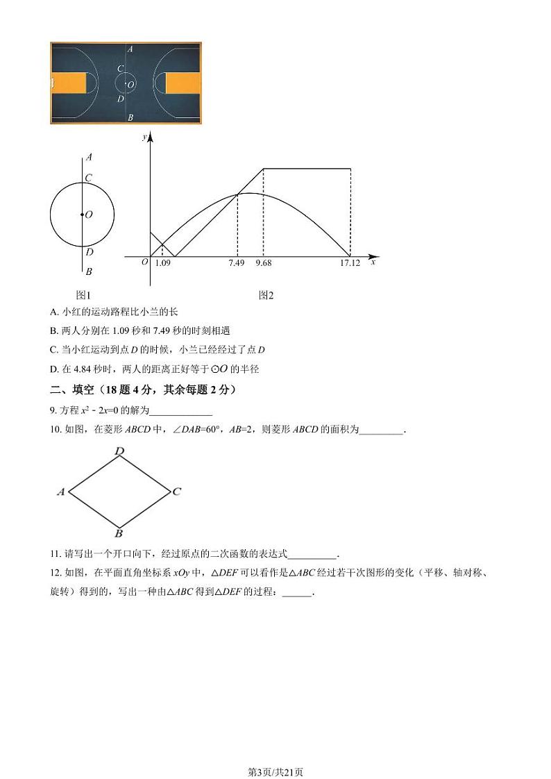 2020北京三帆中学初三上10月月考数学（教师版）试卷第3页