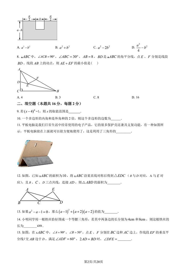 2023北京三帆中学初二（上）期中数学（教师版）试卷第2页