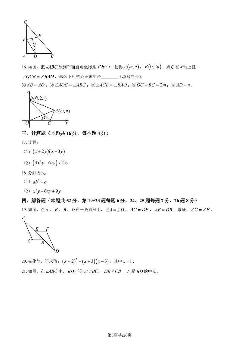 2023北京三帆中学初二（上）期中数学（教师版）试卷第3页
