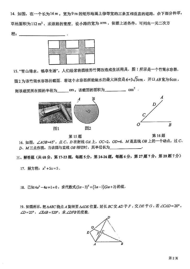2024北京十一学校初三上12月月考数学试卷第3页