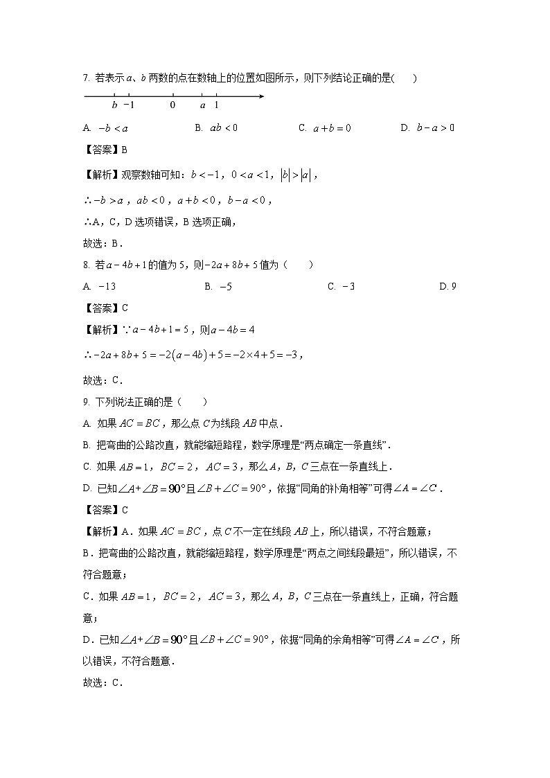 福建省福清市2023-2024学年七年级（上）期末数学试卷（解析版）第3页