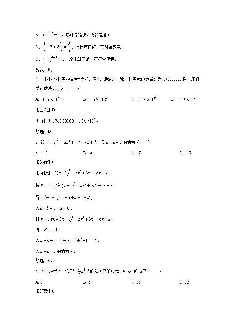 甘肃省武威市2024-2025学年七年级上册人教版期末模拟（一）数学试卷（解析版）第2页