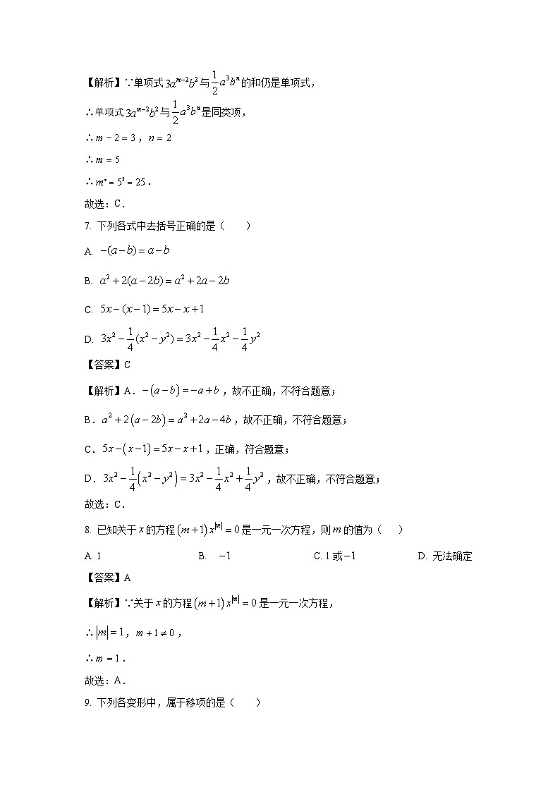 甘肃省武威市2024-2025学年七年级上册人教版期末模拟（一）数学试卷（解析版）第3页