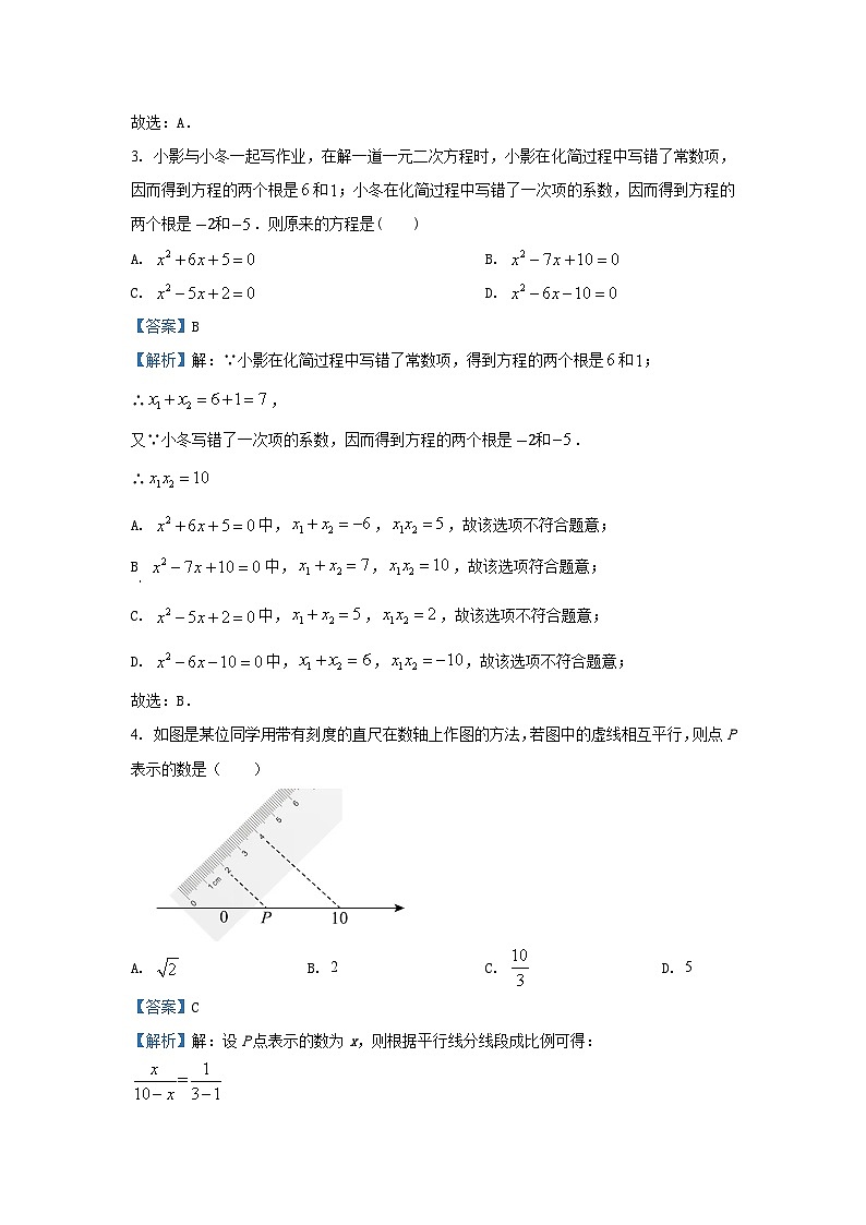 河北省保定市安国市2024-2025学年九年级（上）期中数学试卷（解析版）第2页