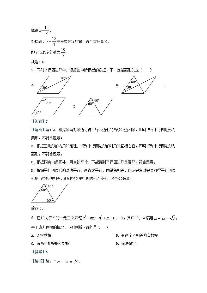 河北省保定市安国市2024-2025学年九年级（上）期中数学试卷（解析版）第3页