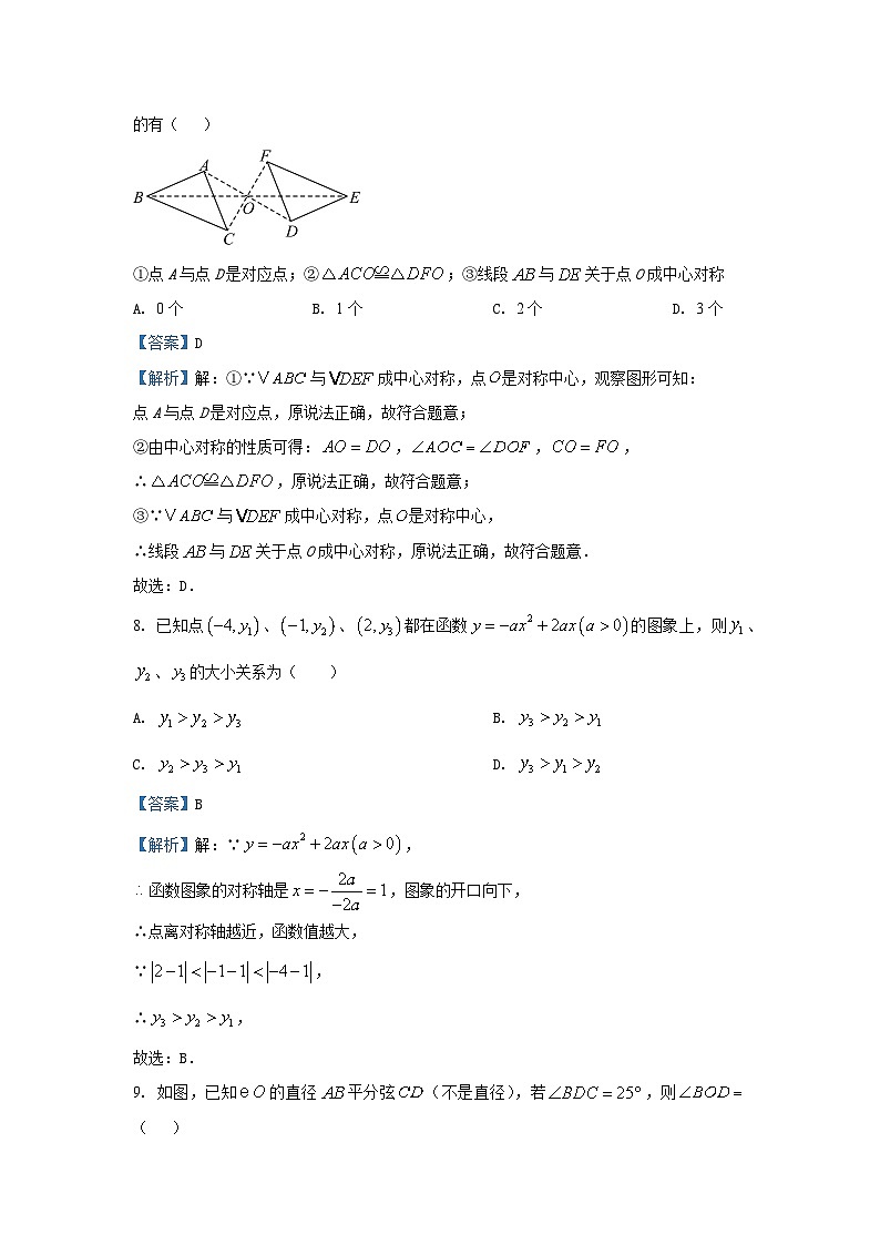 河北省保定市阜平县2024-2025学年九年级（上）期中数学试卷（解析版）第3页