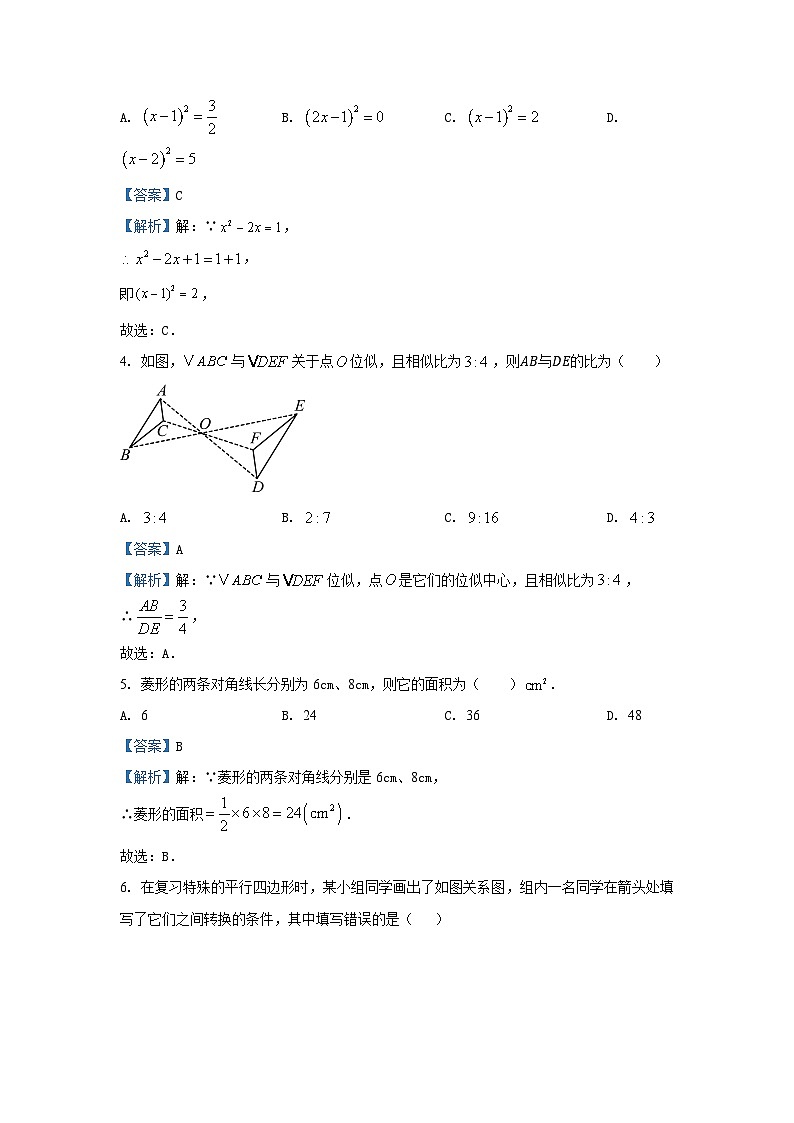 河北省保定市清苑区2024-2025学年九年级（上）期中数学试卷（解析版）第2页