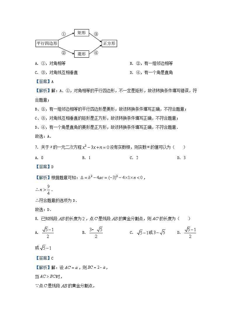 河北省保定市清苑区2024-2025学年九年级（上）期中数学试卷（解析版）第3页