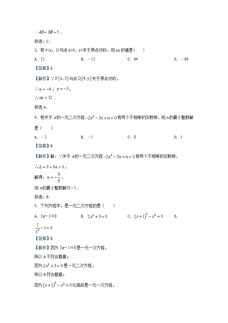 河北省邯郸市魏县2024-2025学年九年级（上）期中数学试卷（解析版）第2页