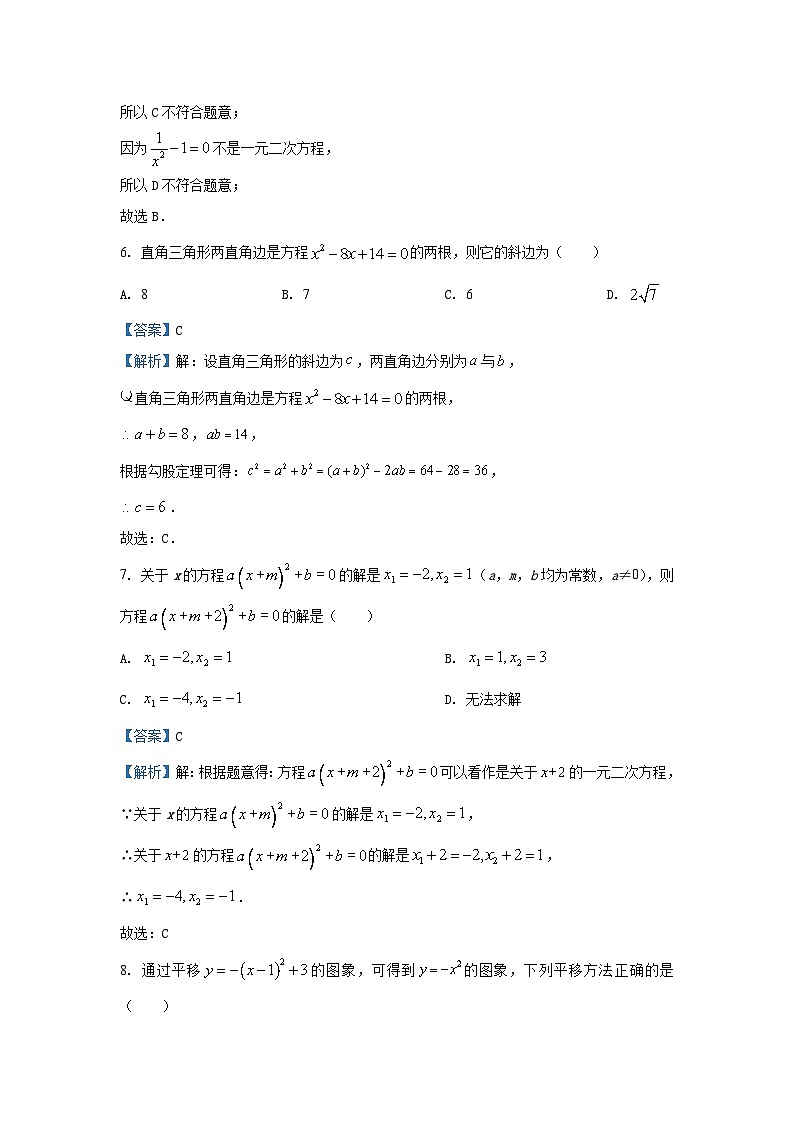 河北省邯郸市魏县2024-2025学年九年级（上）期中数学试卷（解析版）第3页
