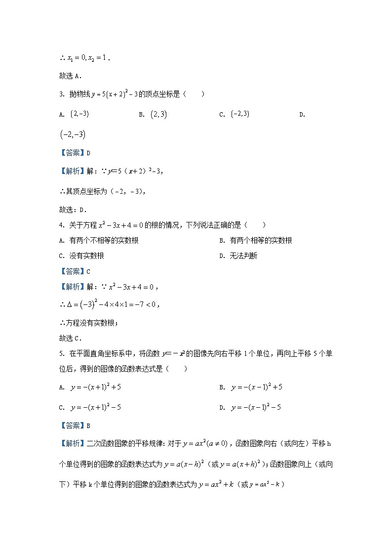河北省唐山市丰润区2024-2025学年九年级（上）期中 数学试卷（解析版）第2页