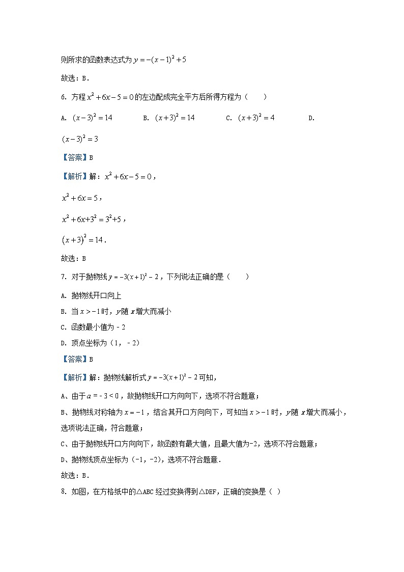 河北省唐山市丰润区2024-2025学年九年级（上）期中 数学试卷（解析版）第3页