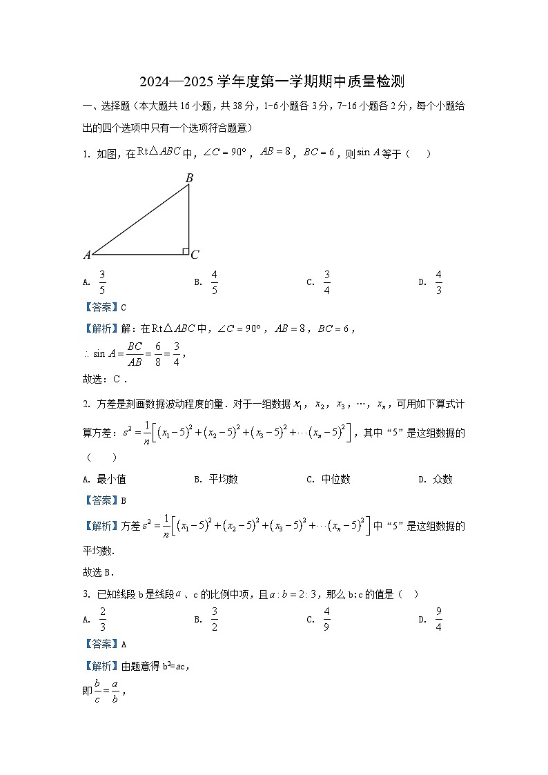 河北省唐山市乐亭县2024-2025学年九年级（上）期中数学试卷（解析版）第1页