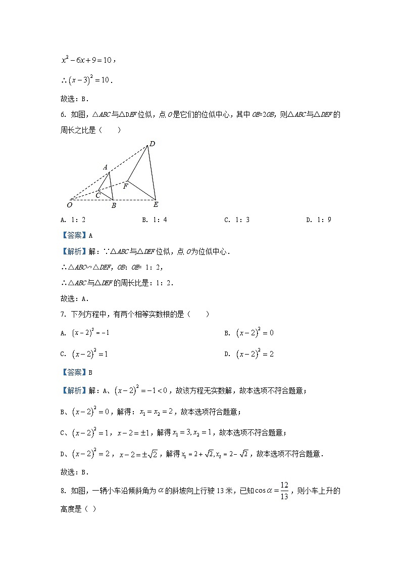 河北省唐山市乐亭县2024-2025学年九年级（上）期中数学试卷（解析版）第3页
