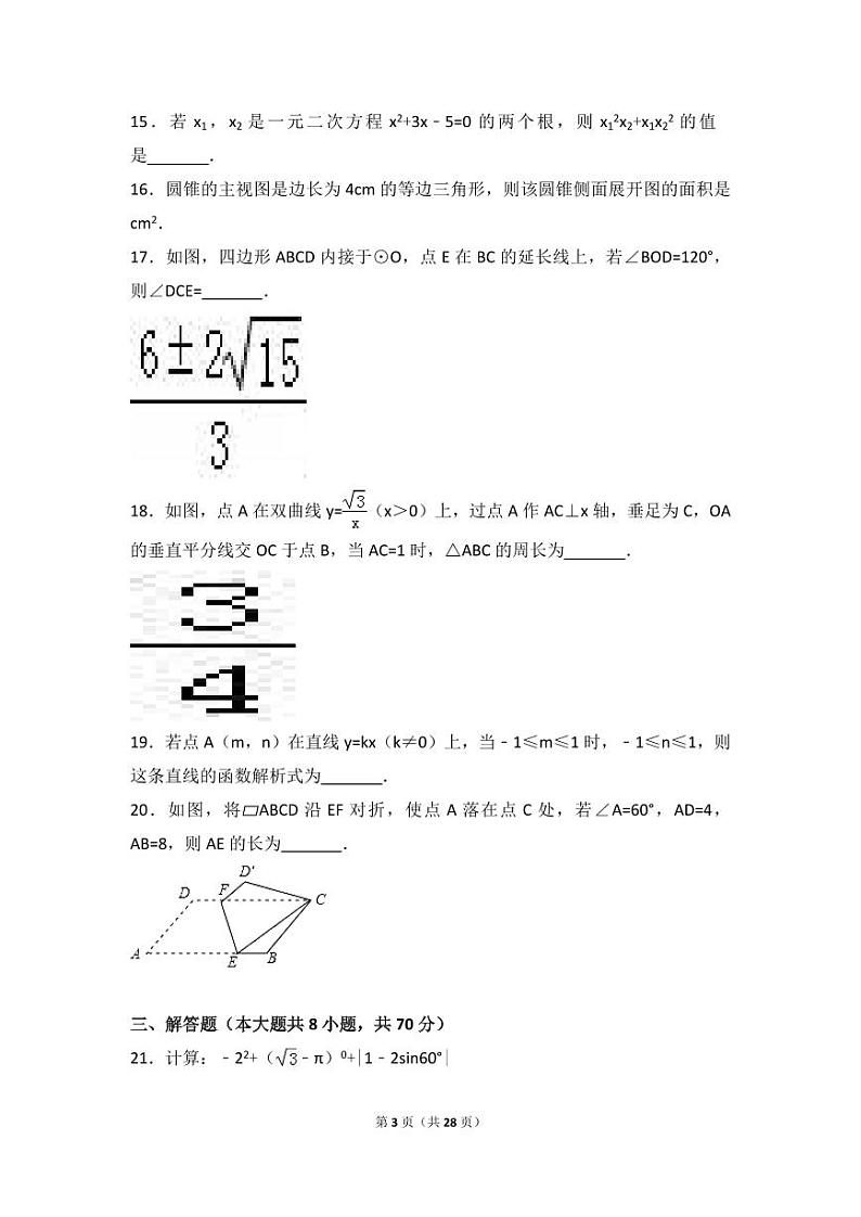 2024年青海省西宁市中考数学模拟试卷（含解析版）第3页