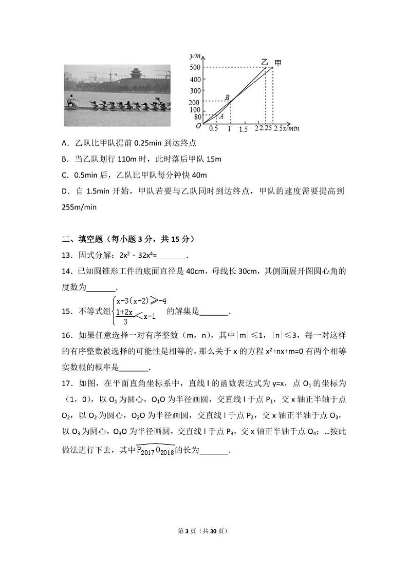 2024年山东省聊城市中考数学模拟试卷（含解析版）第3页