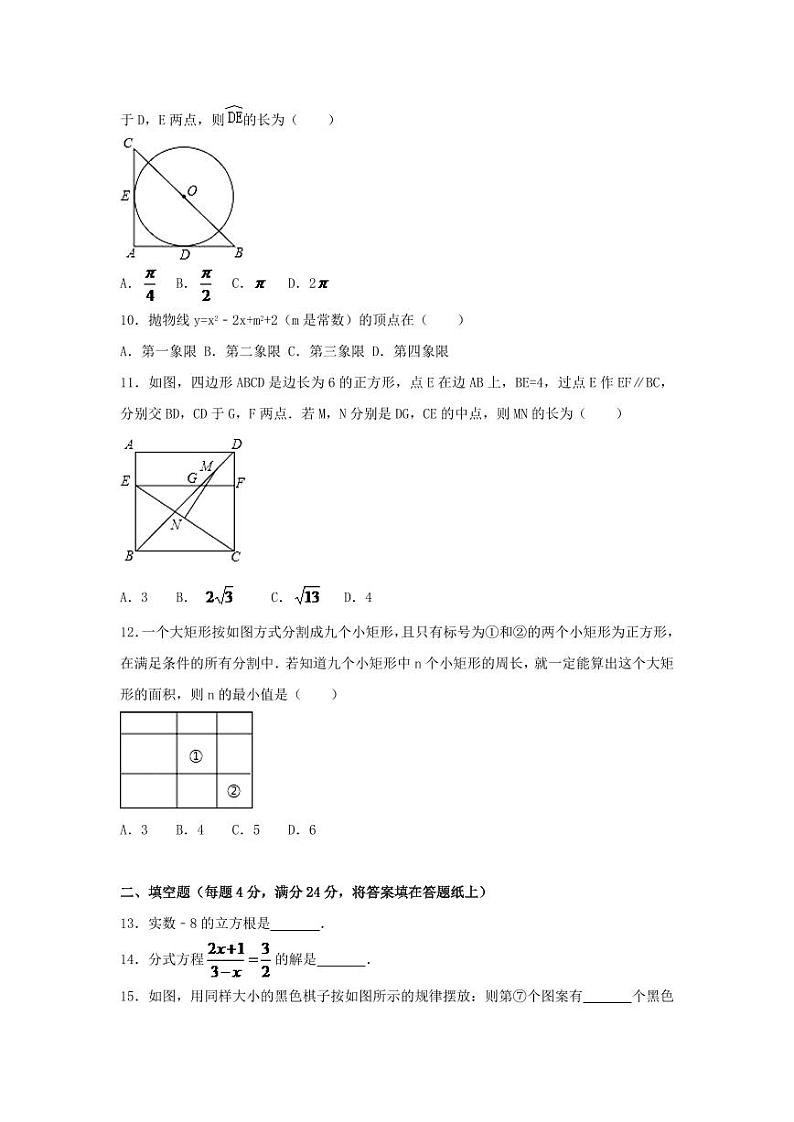 2024年浙江省宁波市中考数学模拟试卷（含解析版）第2页