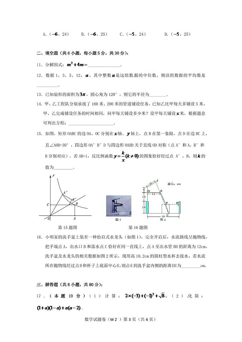 2024年浙江省温州市中考数学模拟试卷（含解析版）第3页