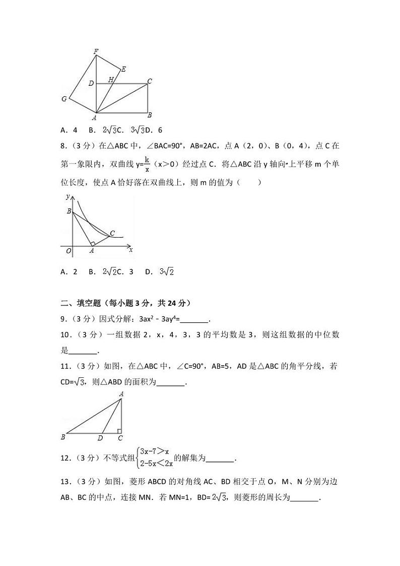 2024年辽宁省丹东市中考数学模拟试卷含答案解析第2页