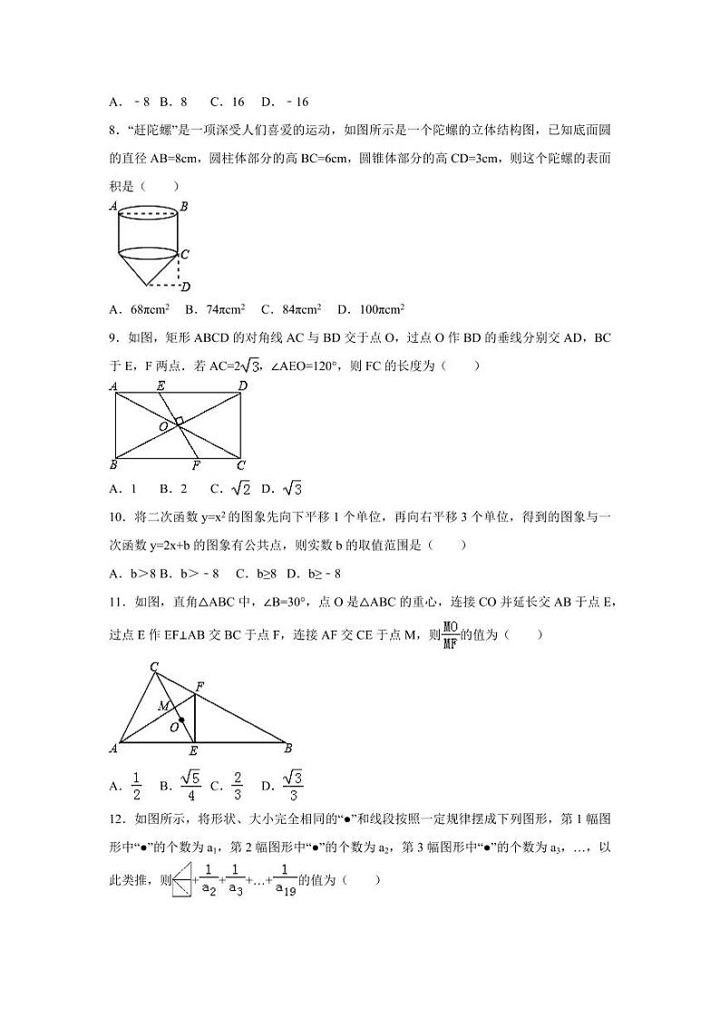 2024年四川省绵阳市中考数学模拟试卷（含解析版）第2页