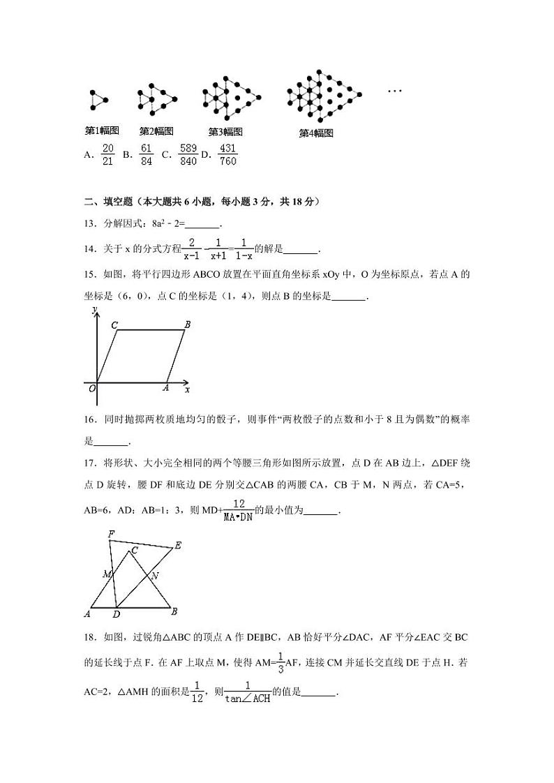 2024年四川省绵阳市中考数学模拟试卷（含解析版）第3页