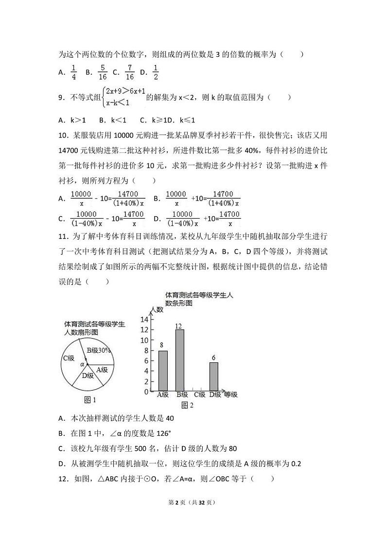 2024年山东省泰安市中考数学模拟试卷（含解析版）第2页