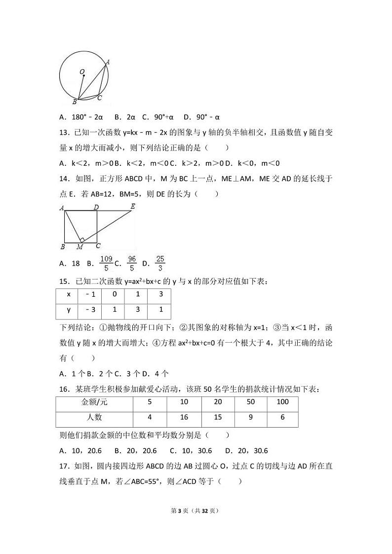 2024年山东省泰安市中考数学模拟试卷（含解析版）第3页