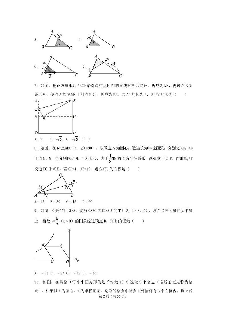 2024年山东省枣庄市中考数学模拟试卷（含解析版）第2页