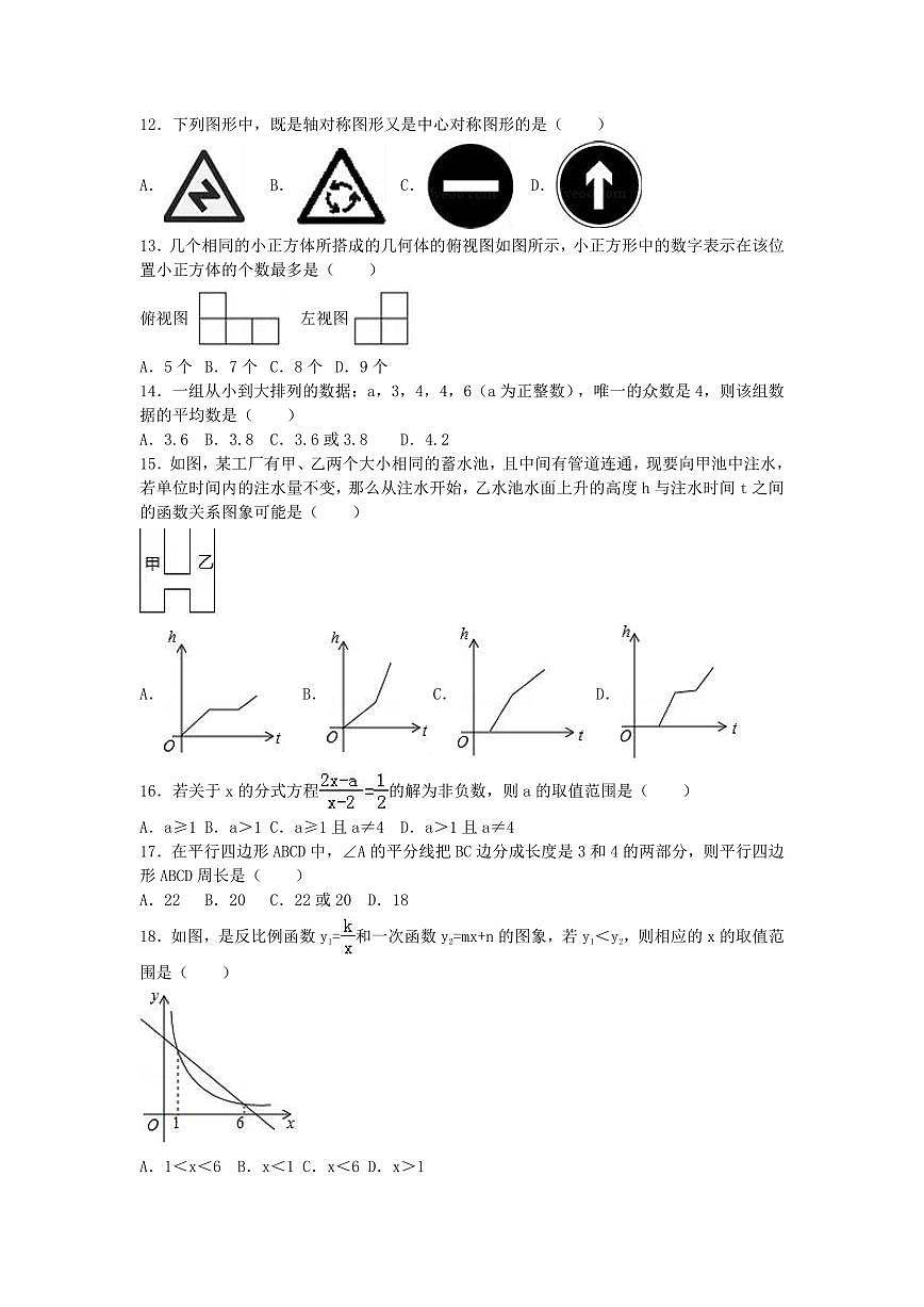 2024年黑龙江省鹤岗市中考数学模拟试卷（含答案解析版）第2页