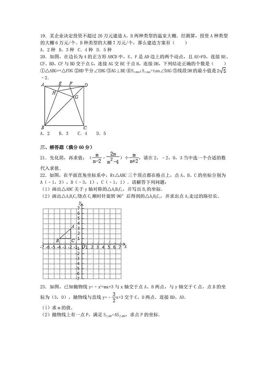 2024年黑龙江省鹤岗市中考数学模拟试卷（含答案解析版）第3页