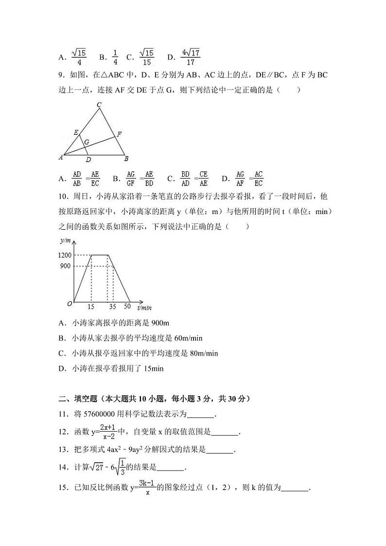 2024年黑龙江省哈尔滨市中考数学模拟试卷（含解析版）第2页