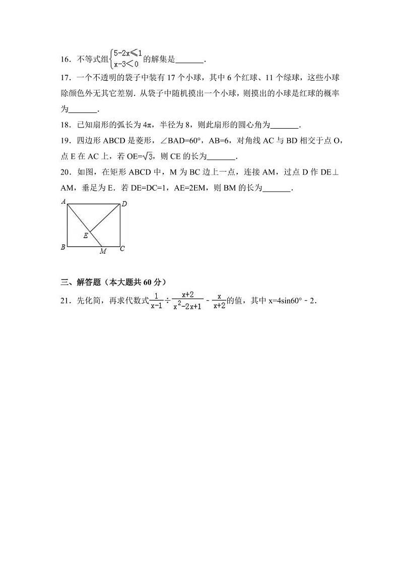 2024年黑龙江省哈尔滨市中考数学模拟试卷（含解析版）第3页