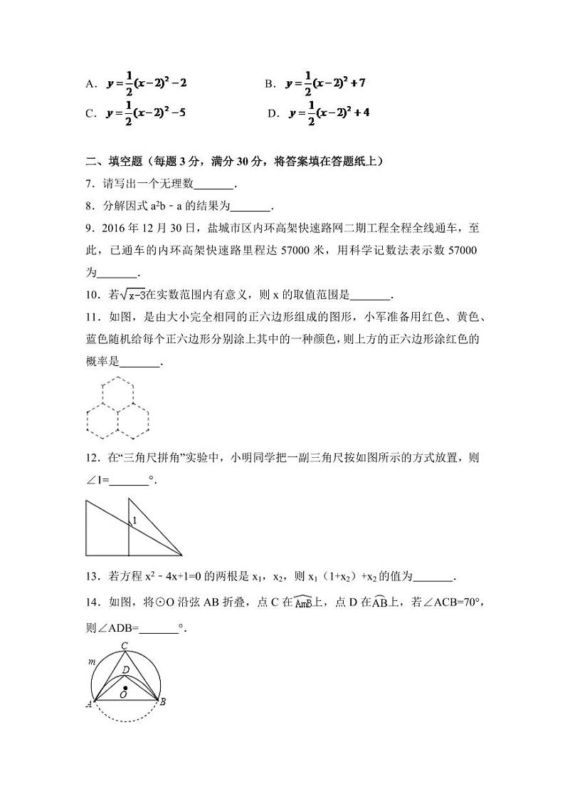 2024年江苏省盐城市中考数学模拟试卷（含解析版）第2页