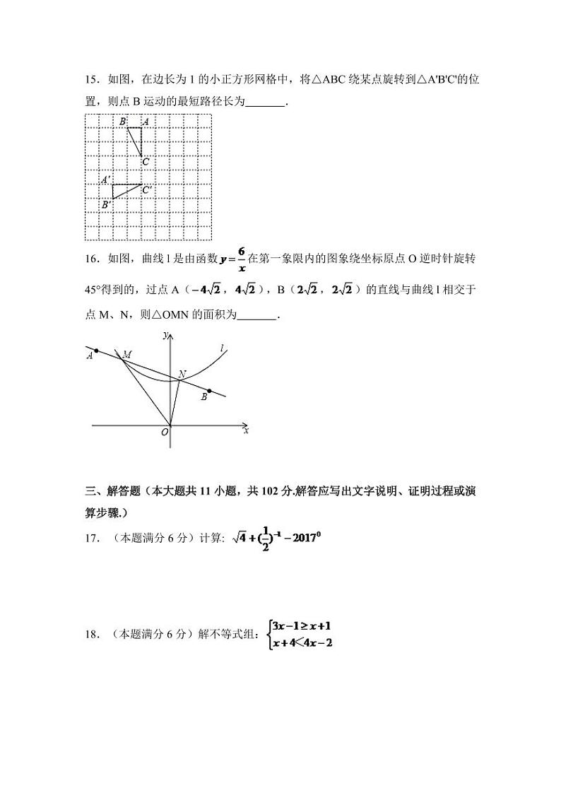 2024年江苏省盐城市中考数学模拟试卷（含解析版）第3页