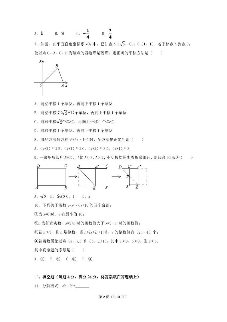 2024年浙江省舟山市中考数学模拟试卷（含解析版）第2页